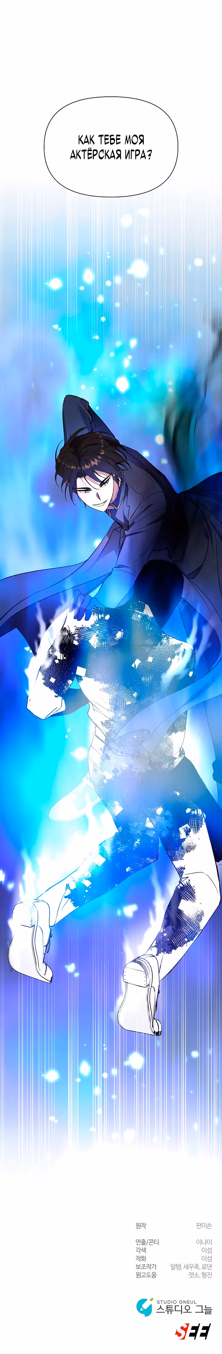 Кто-нибудь, остановите Папу! — Том 1 · Глава 5, страница 27