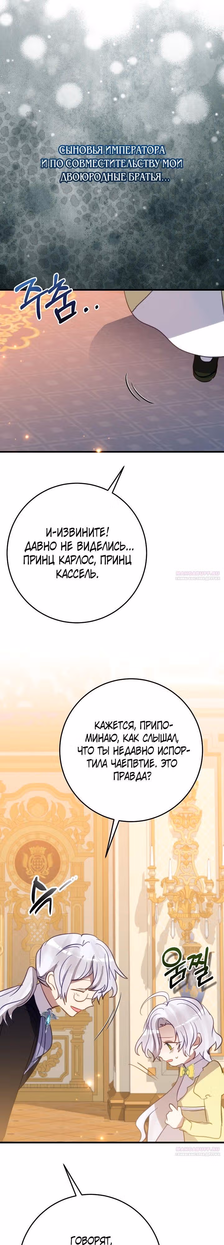 Я закрыла бизнес из-за отцов-тиранов — Том 2 · Глава 57, страница 4