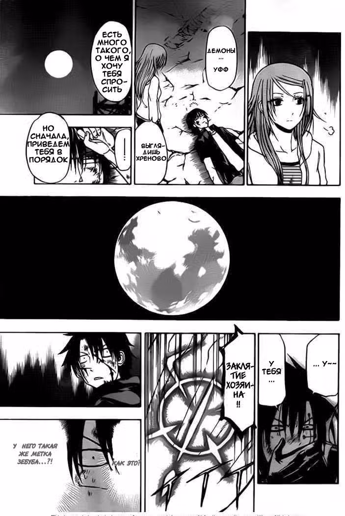Вельзевул — Том 10 · Глава 87, страница 12