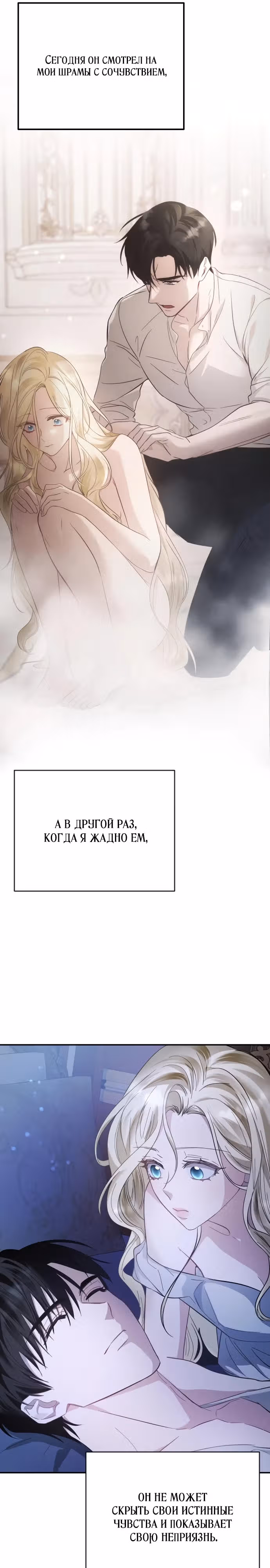 За улыбкой выжившей принцессы — Том 1 · Глава 14, страница 21