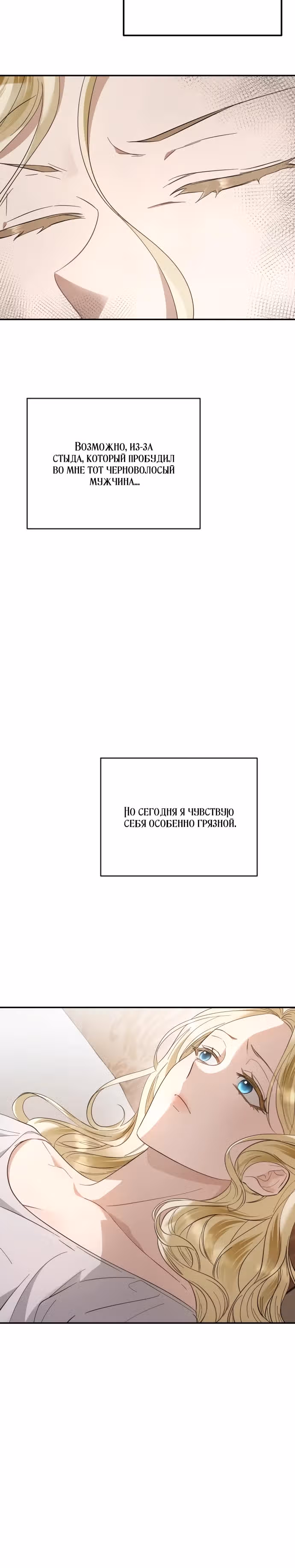 За улыбкой выжившей принцессы — Том 1 · Глава 14, страница 35