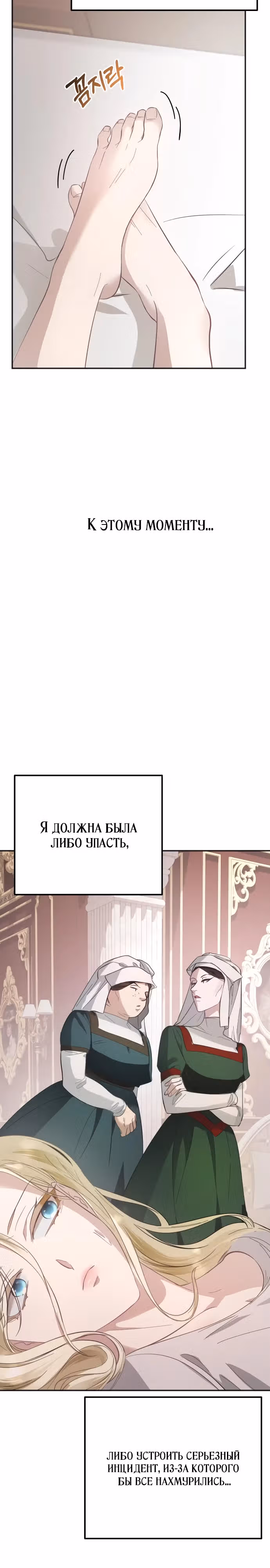 За улыбкой выжившей принцессы — Том 1 · Глава 14, страница 39