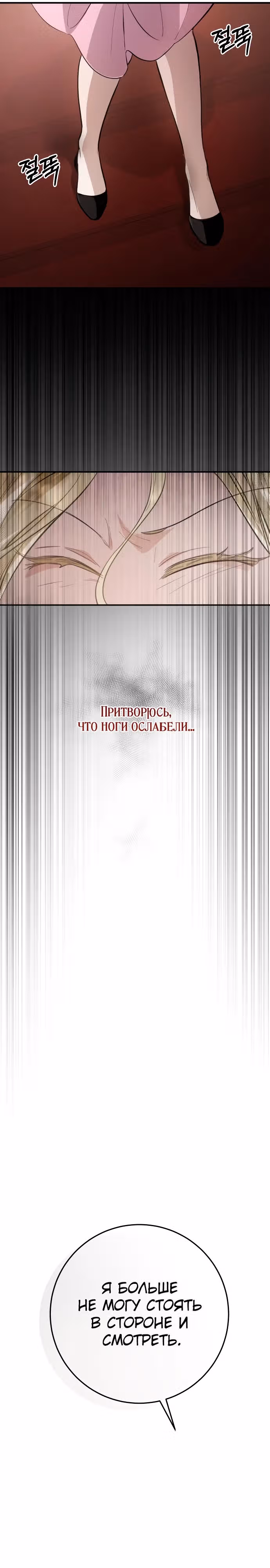 За улыбкой выжившей принцессы — Том 1 · Глава 14, страница 44