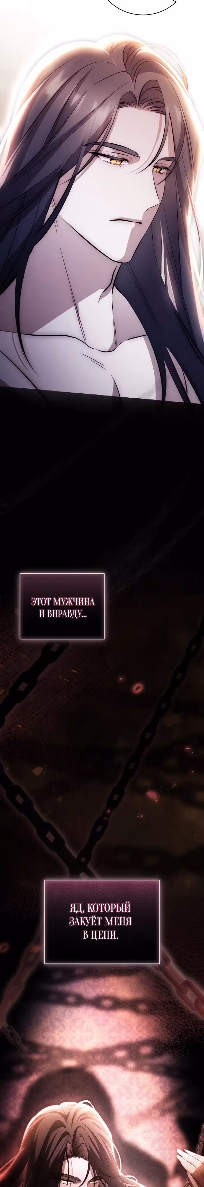 Чёрная цепь — Том 1 · Глава 3, страница 16