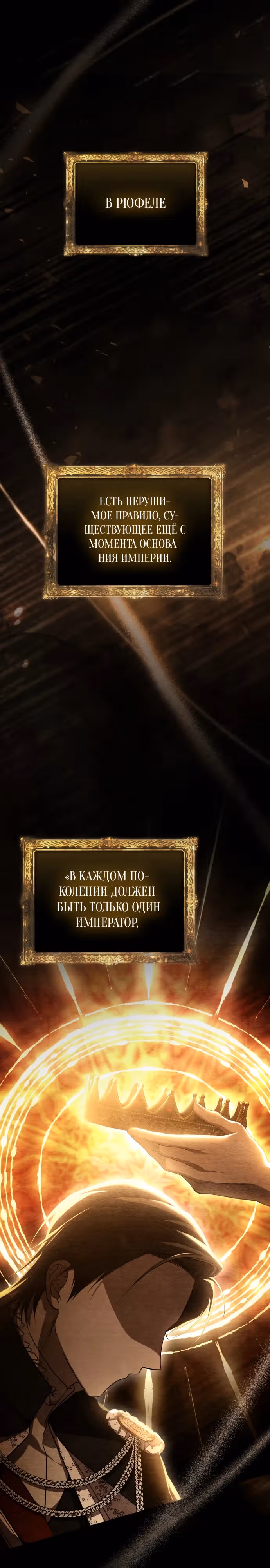 Чёрная цепь — Том 1 · Глава 3, страница 5
