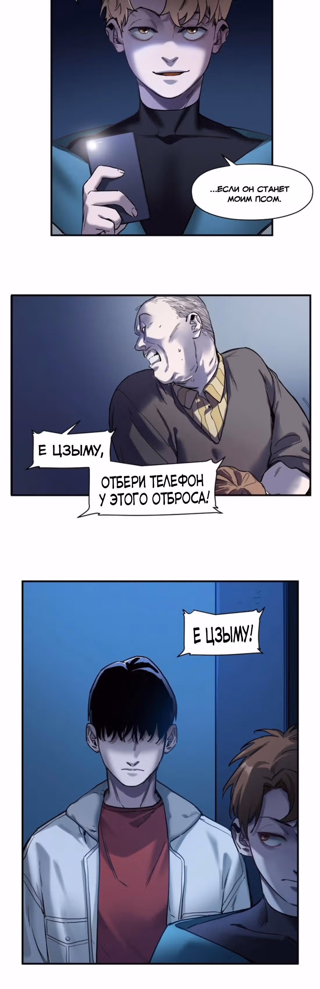 Инициализация злодея — Том 1 · Глава 34, страница 11