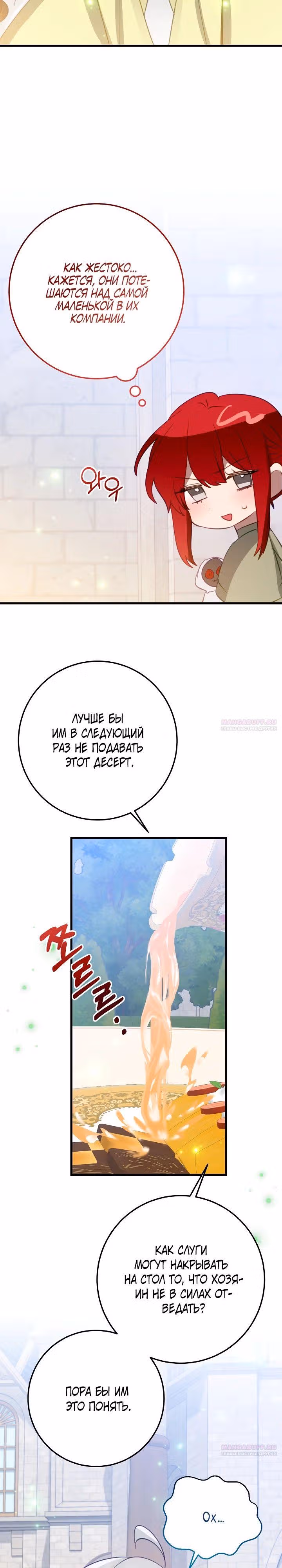 Я закрыла бизнес из-за отцов-тиранов — Том 2 · Глава 55, страница 16