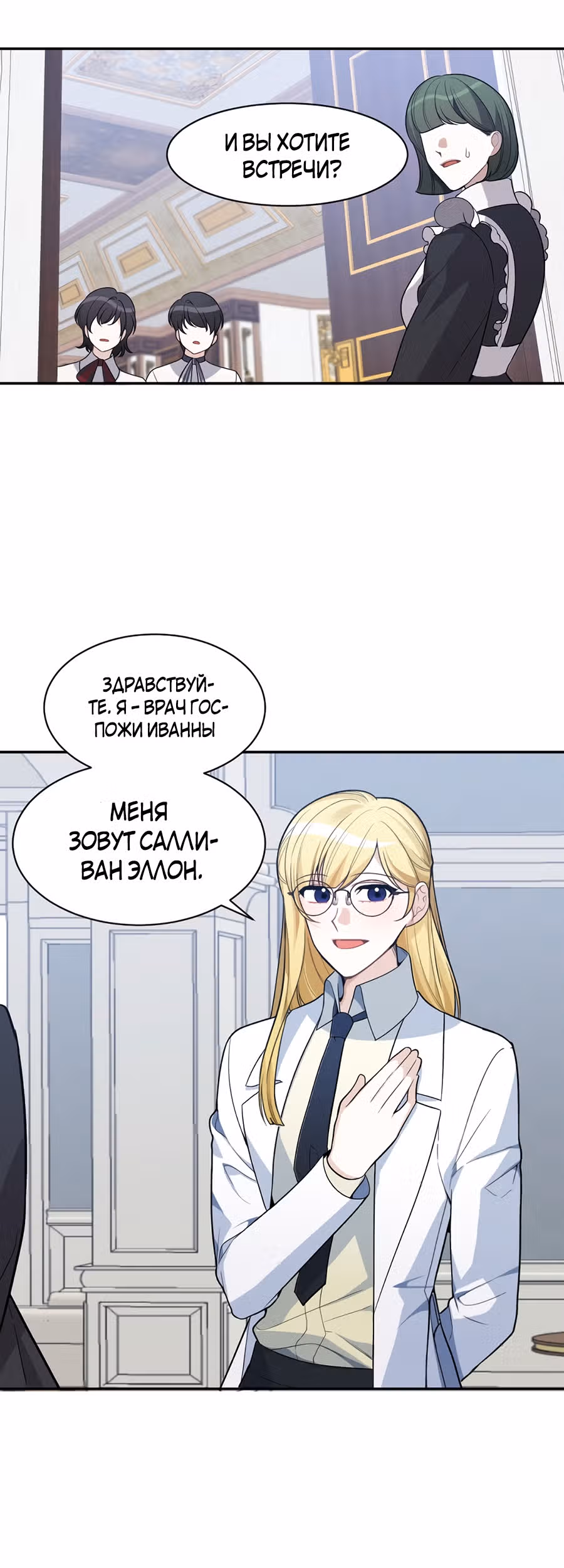 Остался лишь один шаг до счастливой жизни — Том 1 · Глава 7, страница 27