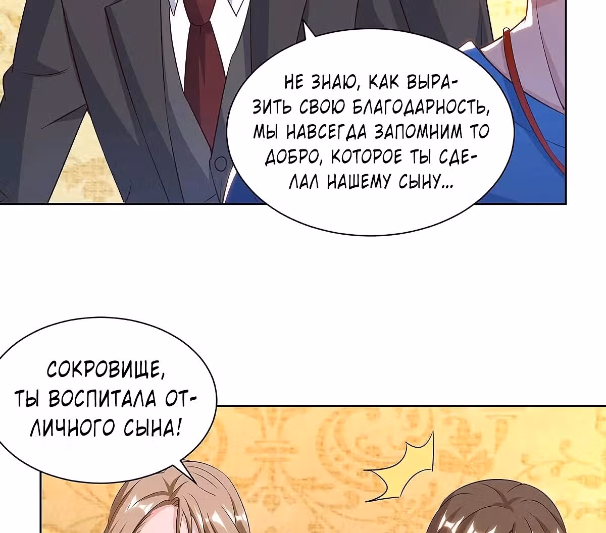 Возрождение брошенного молодого мастера — Том 1 · Глава 123, страница 29