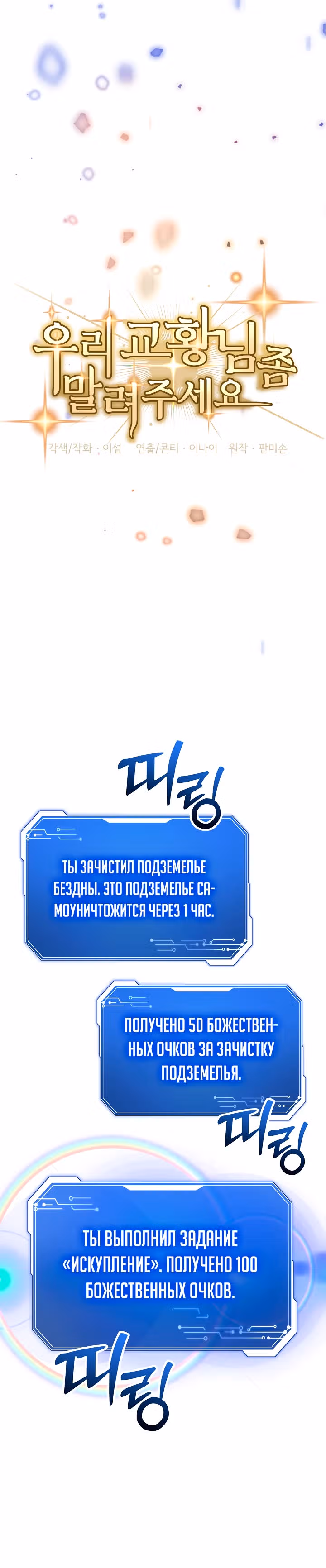 Кто-нибудь, остановите Папу! — Том 1 · Глава 6, страница 20