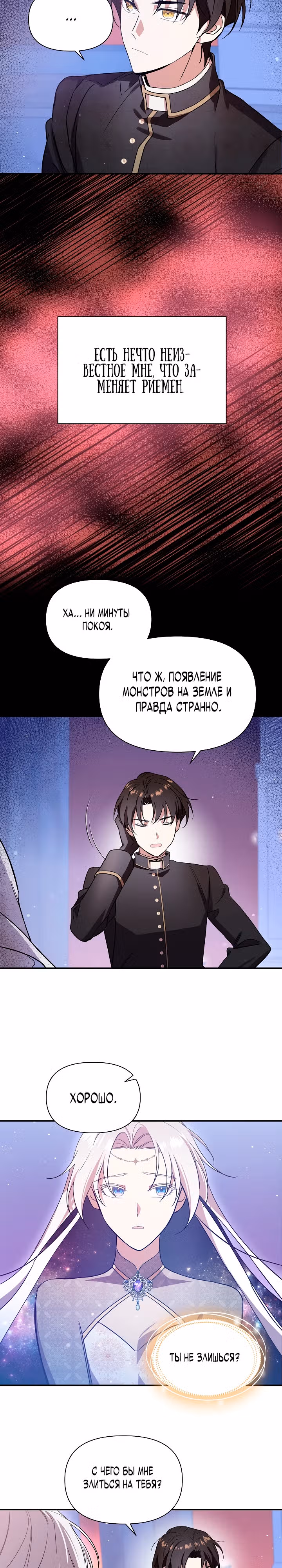 Кто-нибудь, остановите Папу! — Том 1 · Глава 6, страница 29