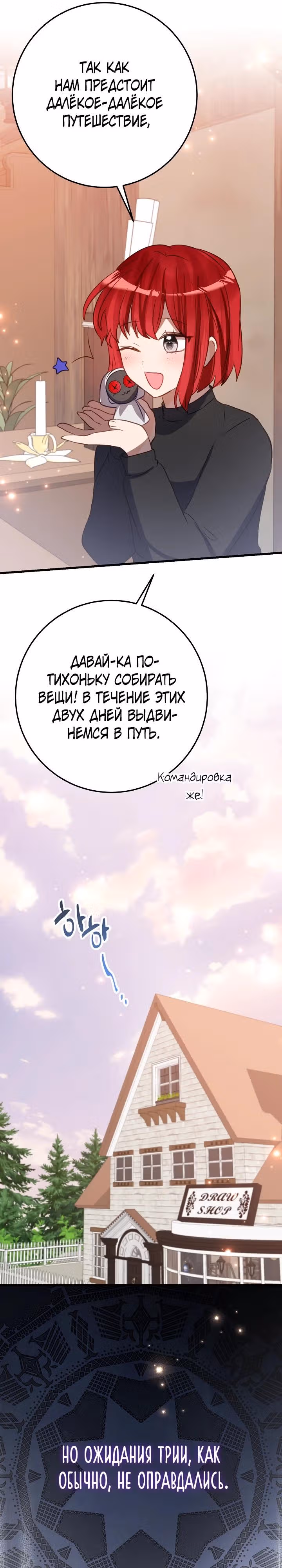 Я закрыла бизнес из-за отцов-тиранов — Том 2 · Глава 54, страница 13
