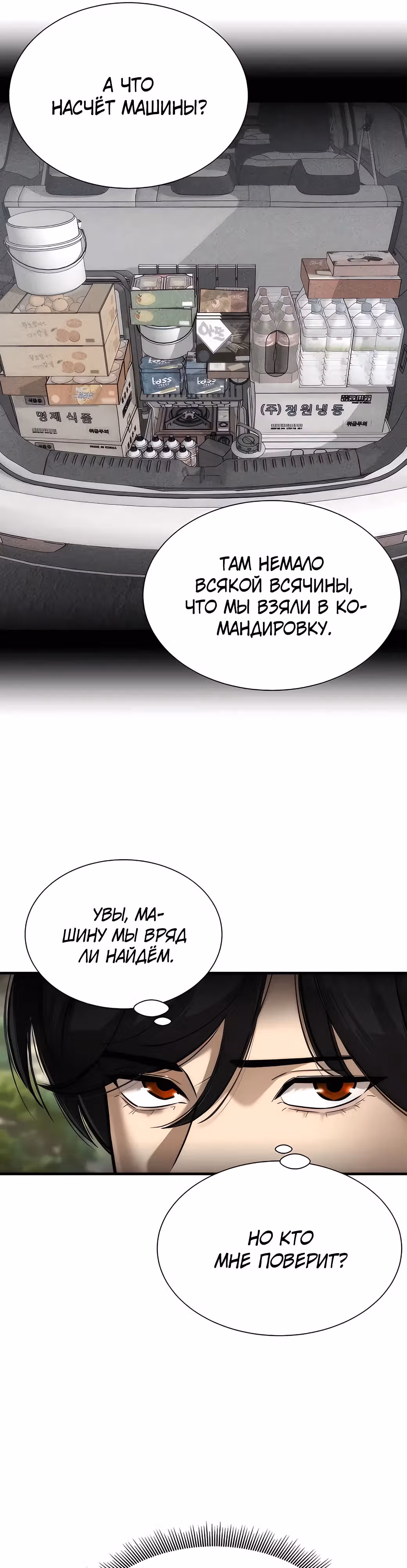 Сказания Регрессора о Культивации — Том 1 · Глава 2, страница 16
