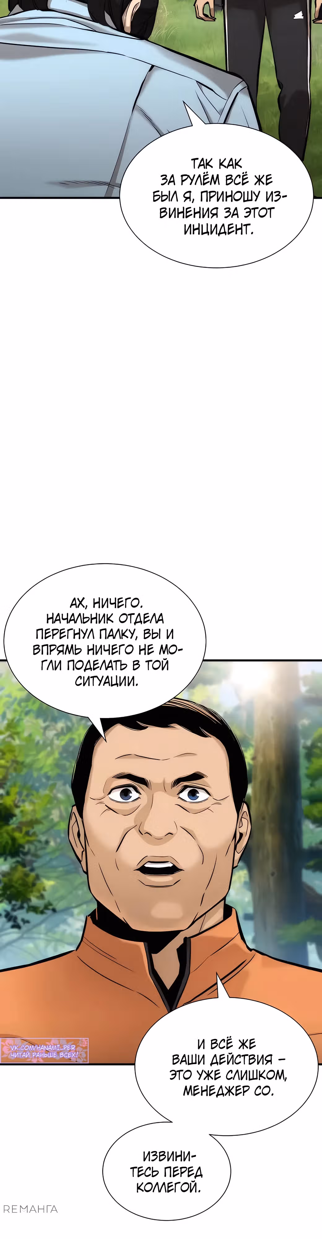 Сказания Регрессора о Культивации — Том 1 · Глава 2, страница 3