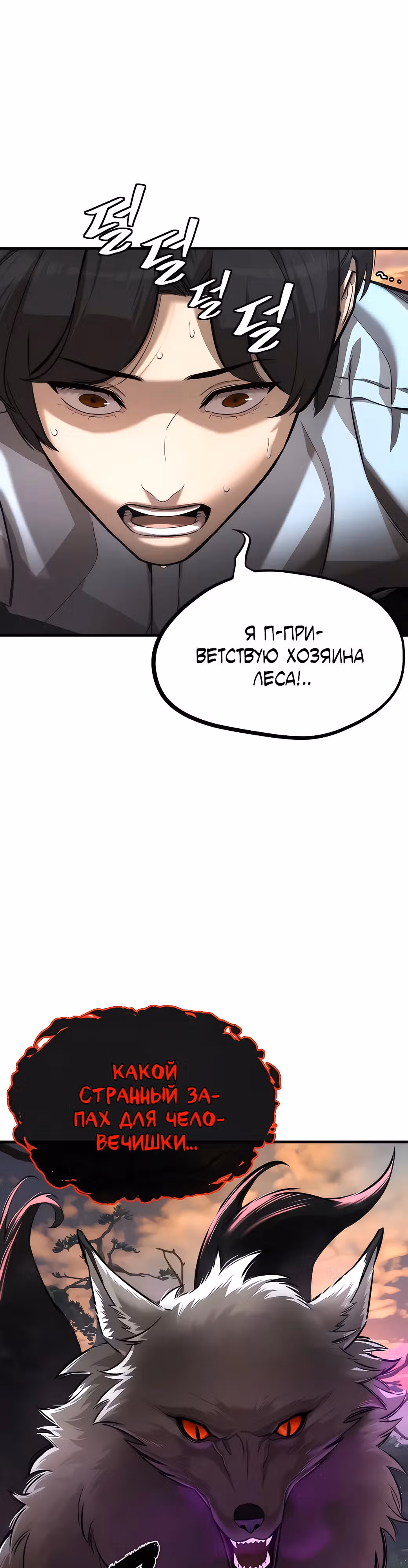 Сказания Регрессора о Культивации — Том 1 · Глава 2, страница 27