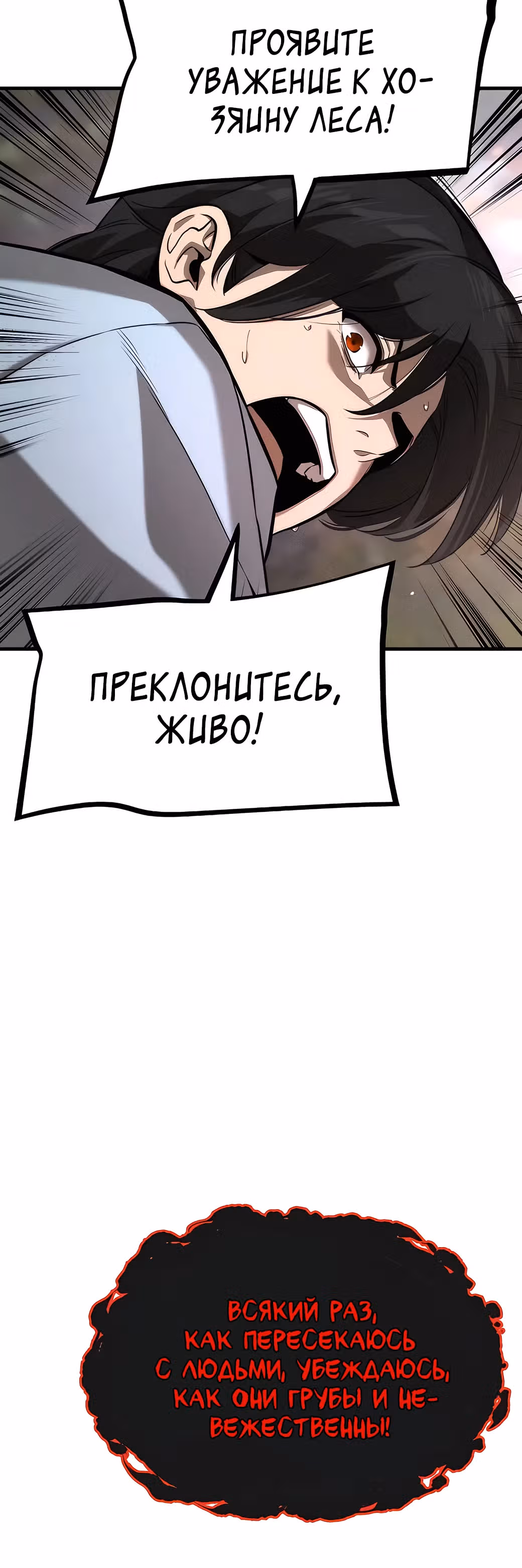 Сказания Регрессора о Культивации — Том 1 · Глава 2, страница 30