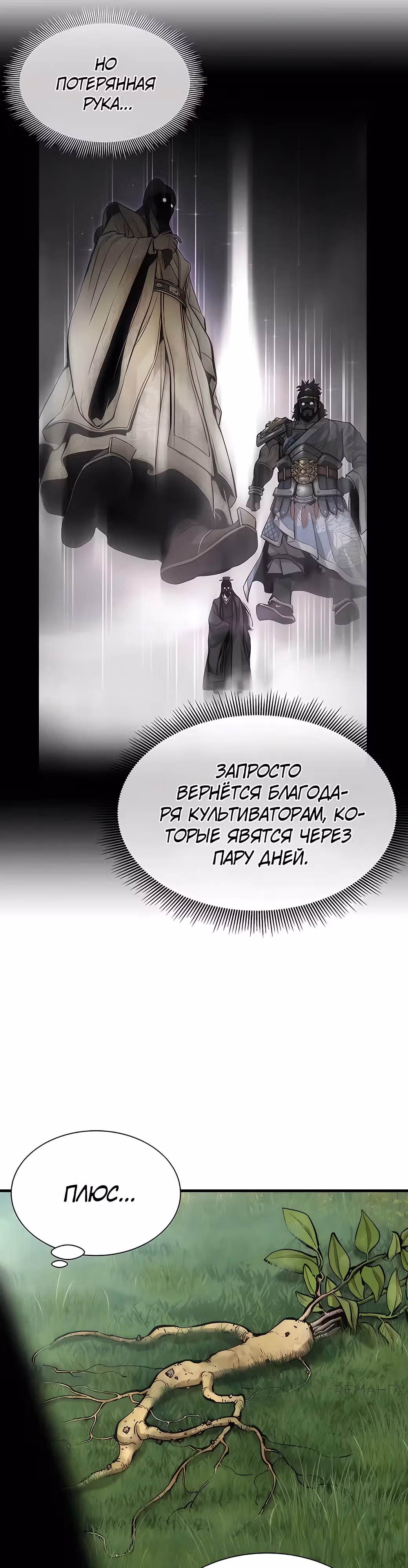 Сказания Регрессора о Культивации — Том 1 · Глава 2, страница 36
