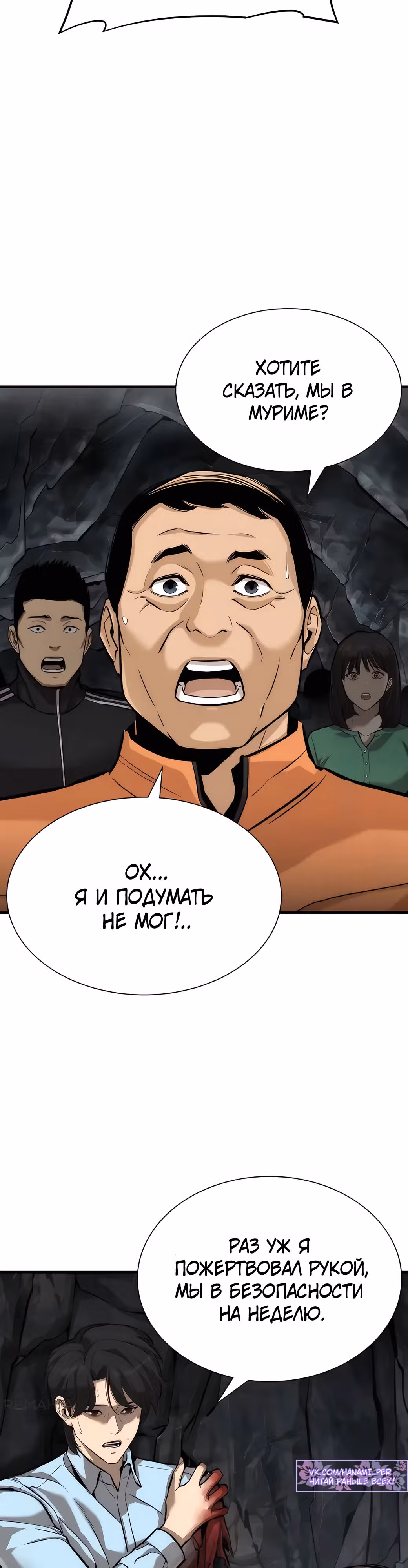 Сказания Регрессора о Культивации — Том 1 · Глава 2, страница 48