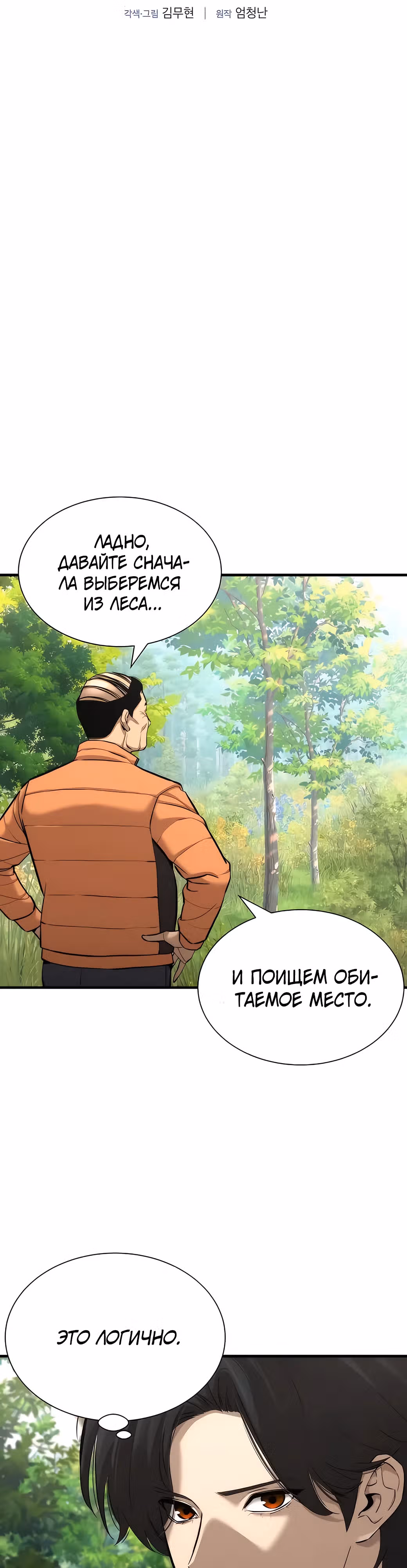 Сказания Регрессора о Культивации — Том 1 · Глава 2, страница 9