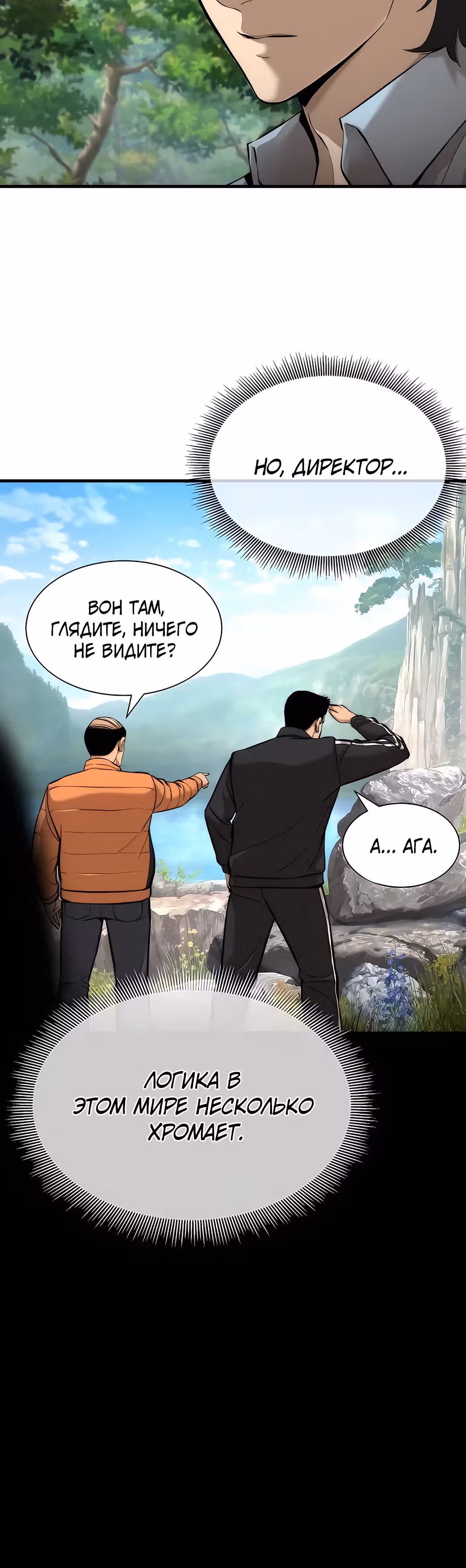 Сказания Регрессора о Культивации — Том 1 · Глава 2, страница 10