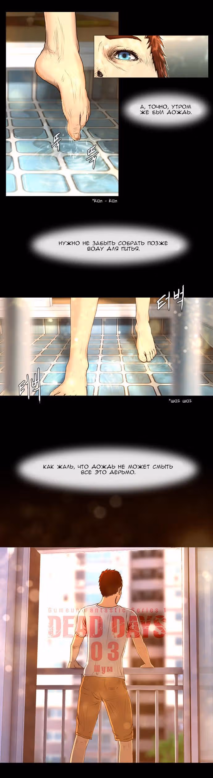 Дни Мертвых — Том 1 · Глава 3, страница 2