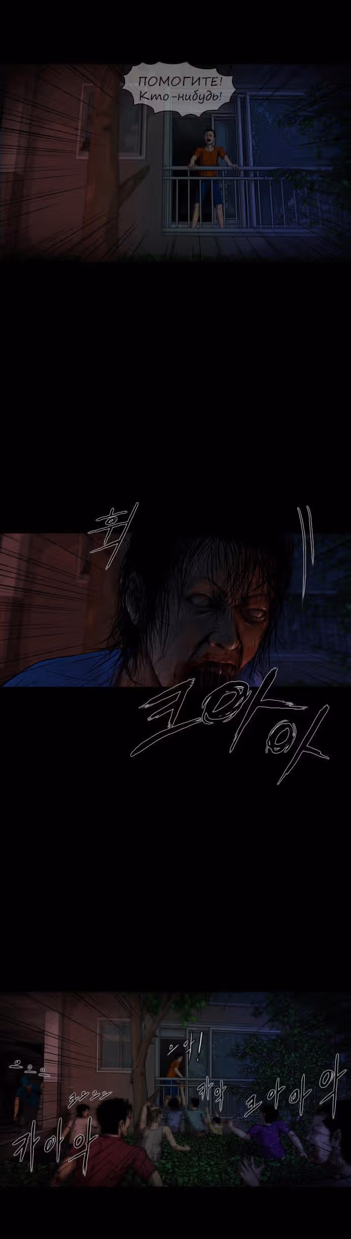Дни Мертвых — Том 1 · Глава 3, страница 26