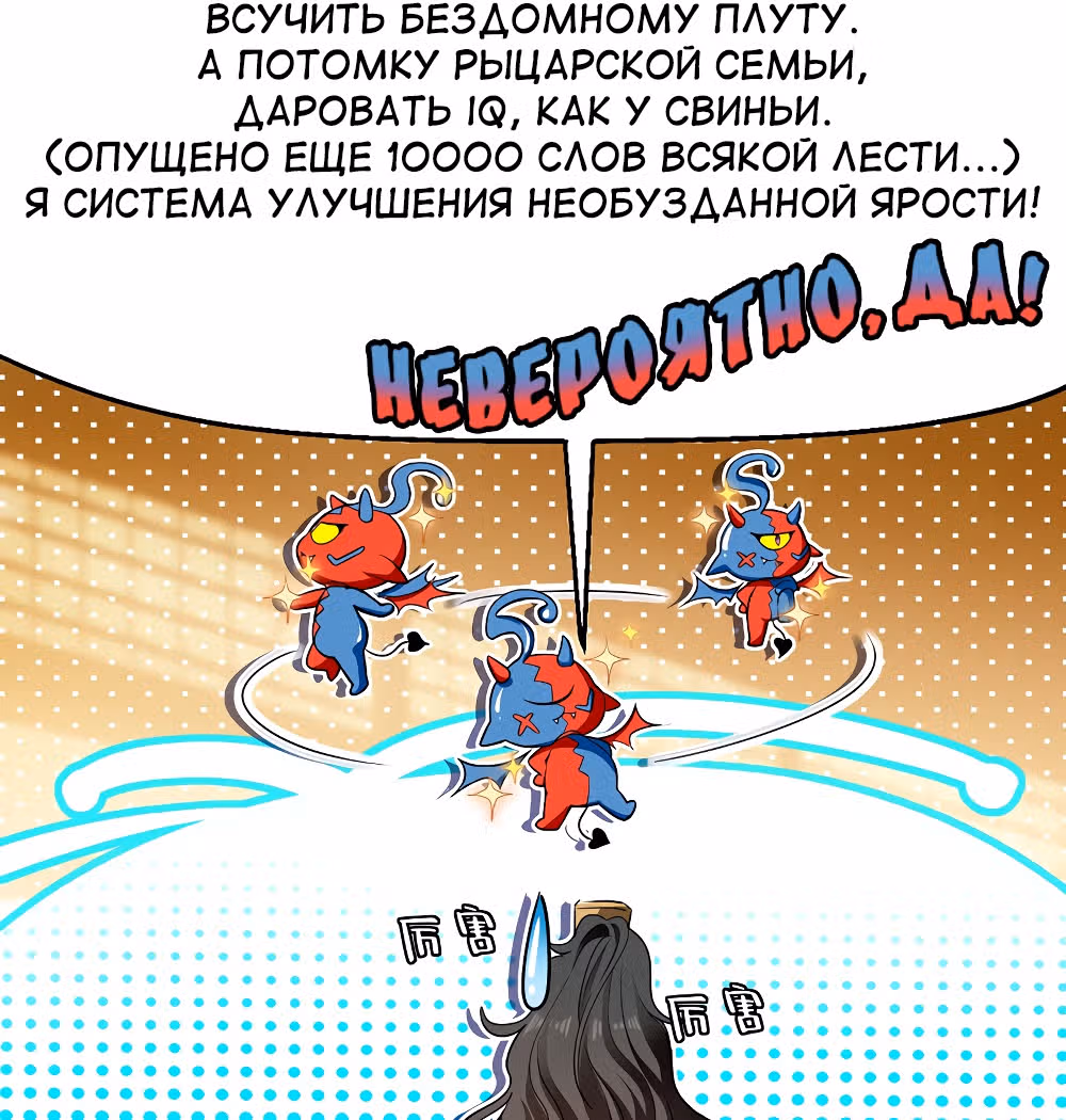 Моя безумная прокачка — Том 1 · Глава 2, страница 12