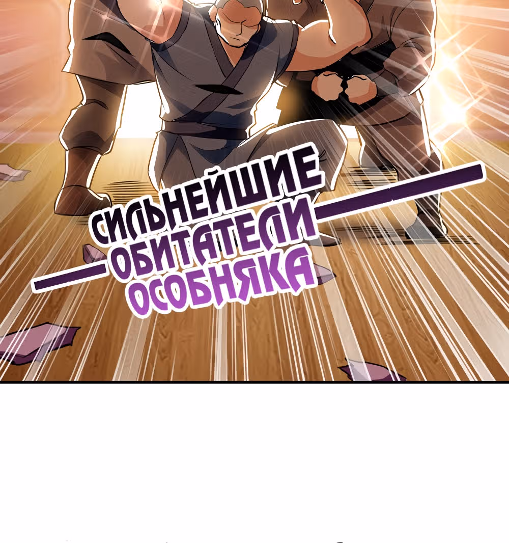 Моя безумная прокачка — Том 1 · Глава 2, страница 16