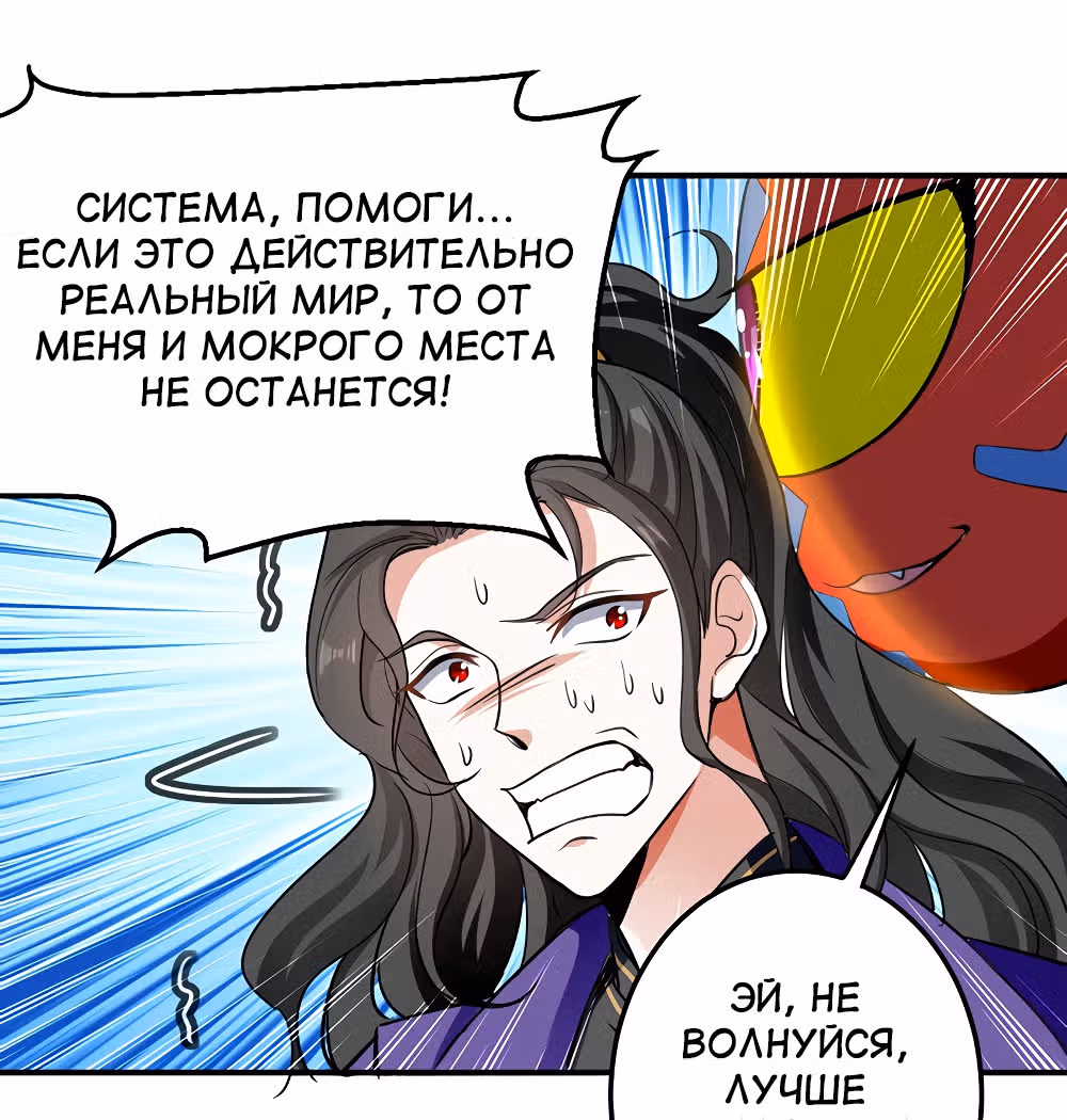 Моя безумная прокачка — Том 1 · Глава 2, страница 22