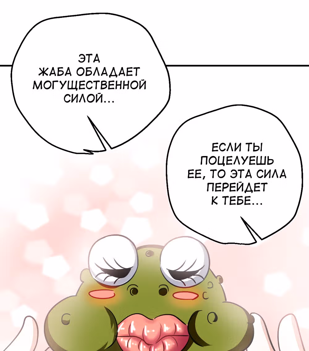 Моя безумная прокачка — Том 1 · Глава 2, страница 28