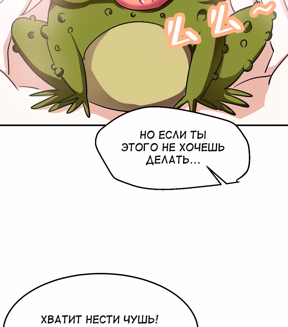 Моя безумная прокачка — Том 1 · Глава 2, страница 29