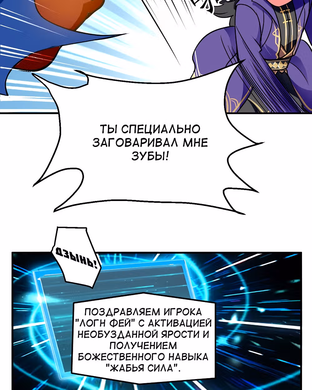 Моя безумная прокачка — Том 1 · Глава 2, страница 38
