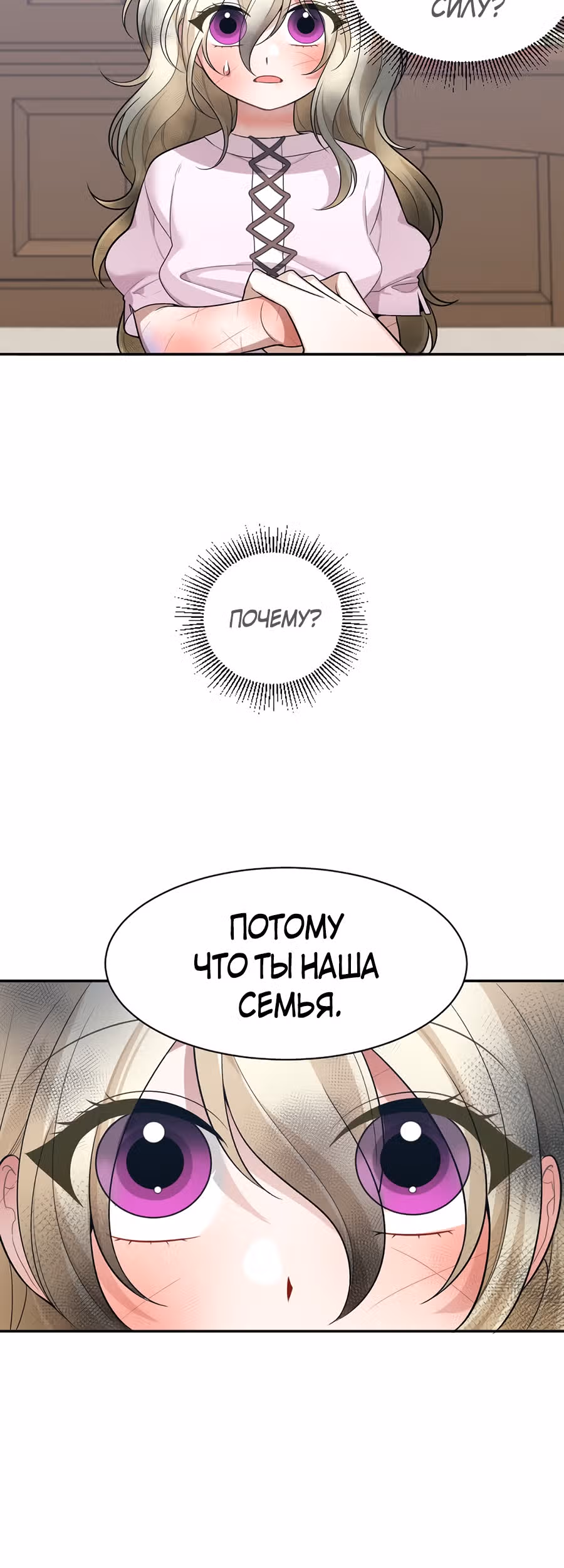 Остался лишь один шаг до счастливой жизни — Том 1 · Глава 8, страница 30
