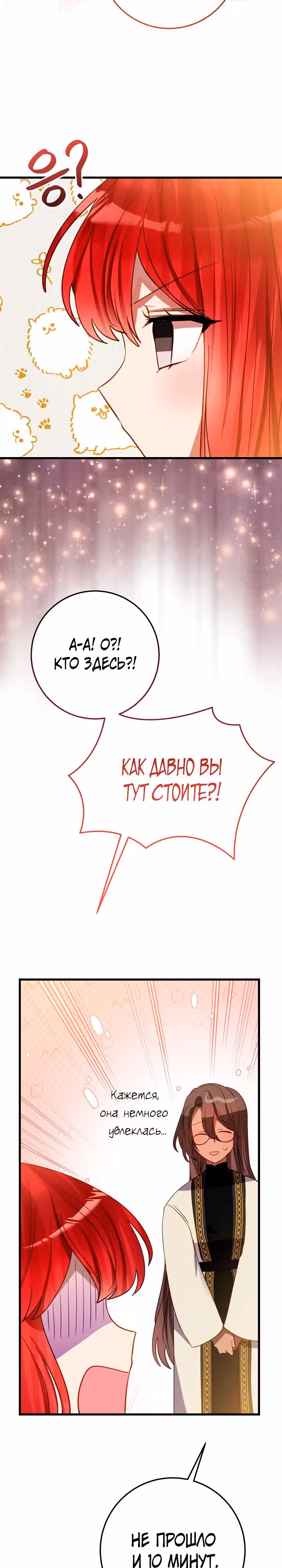 Я закрыла бизнес из-за отцов-тиранов — Том 2 · Глава 52, страница 16