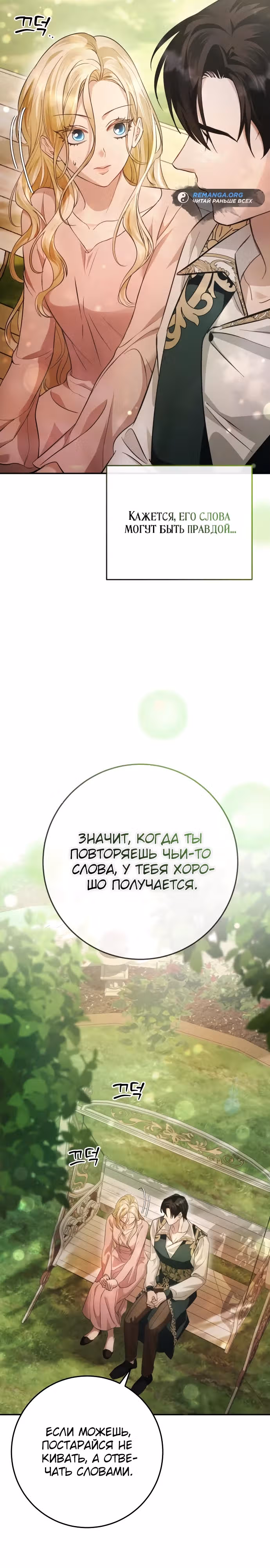 За улыбкой выжившей принцессы — Том 1 · Глава 15, страница 12