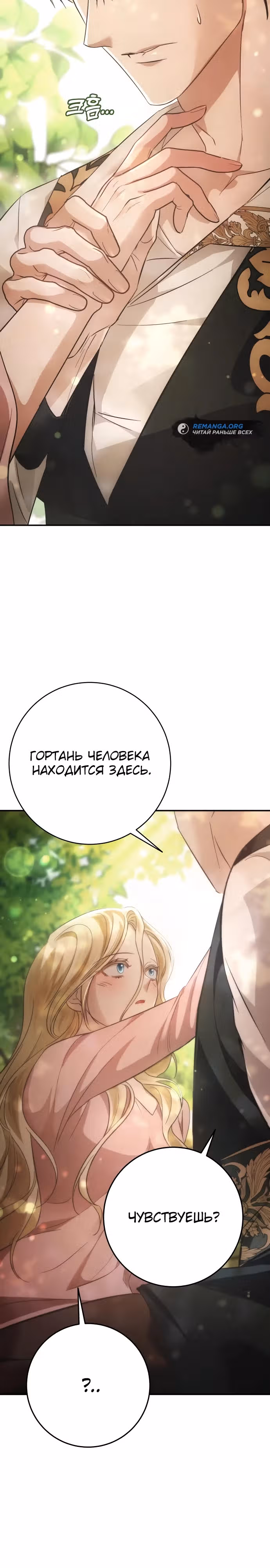 За улыбкой выжившей принцессы — Том 1 · Глава 15, страница 18