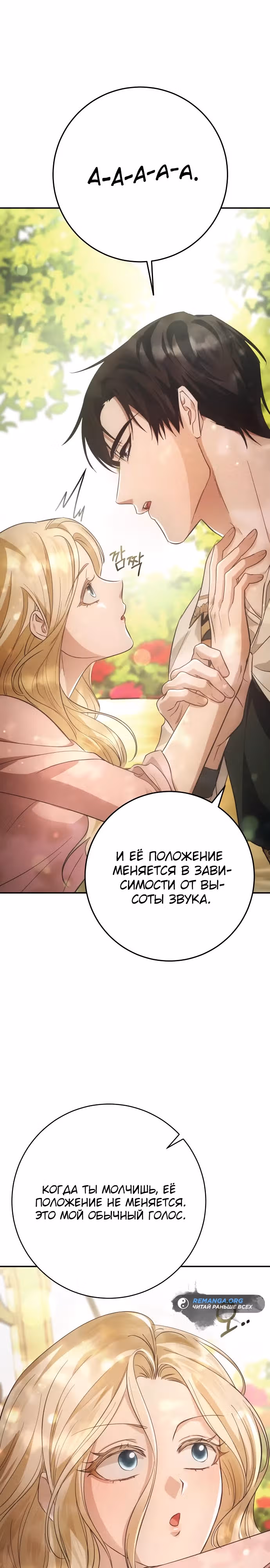 За улыбкой выжившей принцессы — Том 1 · Глава 15, страница 19