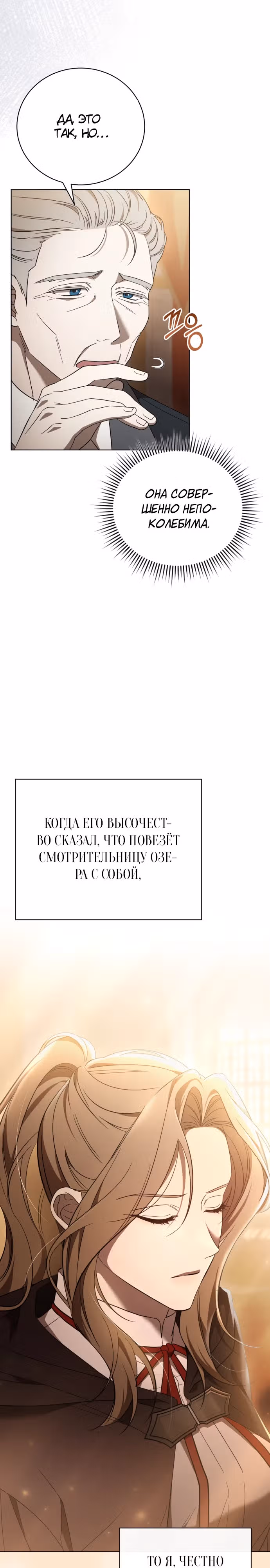 Чёрная цепь — Том 1 · Глава 4, страница 26