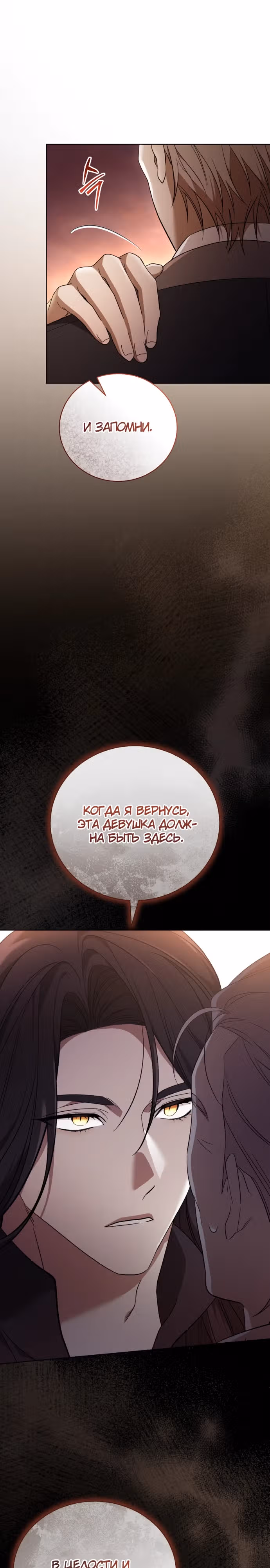 Чёрная цепь — Том 1 · Глава 4, страница 7