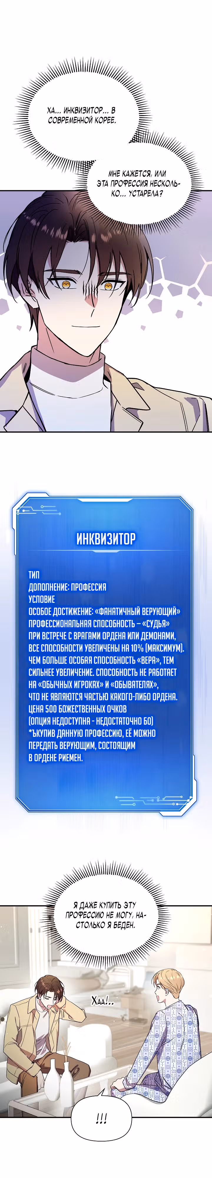 Кто-нибудь, остановите Папу! — Том 1 · Глава 7, страница 21