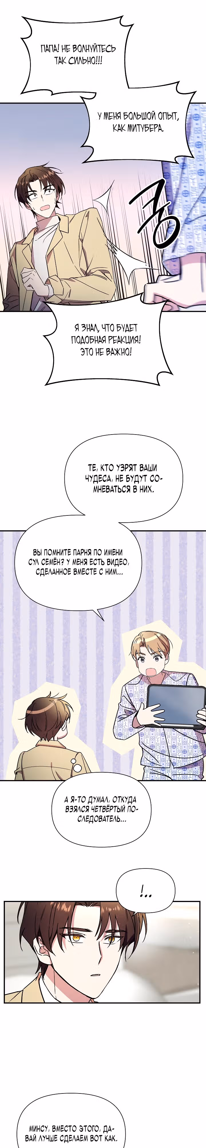 Кто-нибудь, остановите Папу! — Том 1 · Глава 7, страница 22