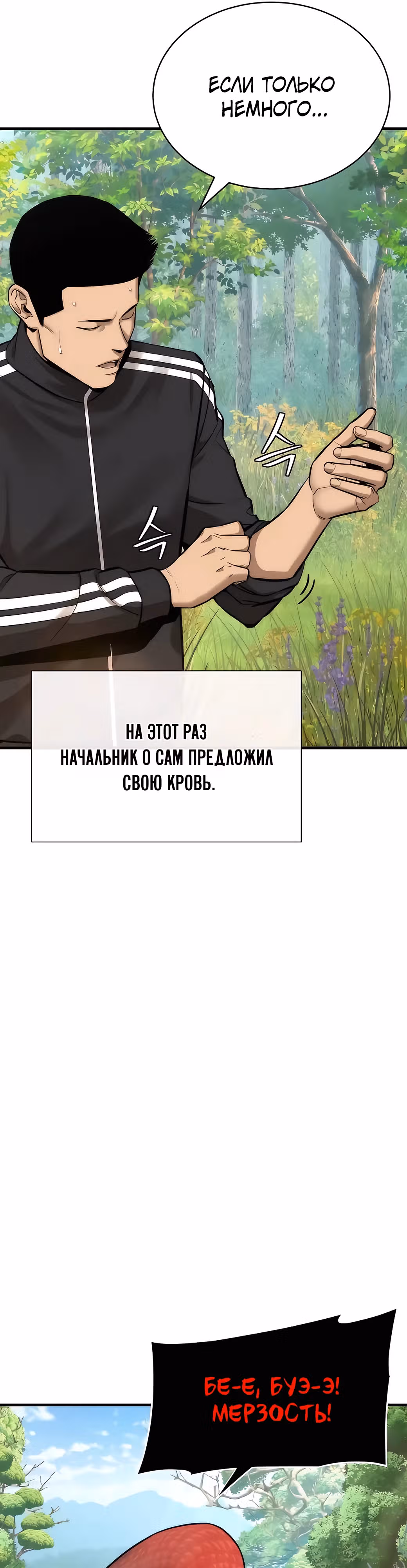 Сказания Регрессора о Культивации — Том 1 · Глава 3, страница 11