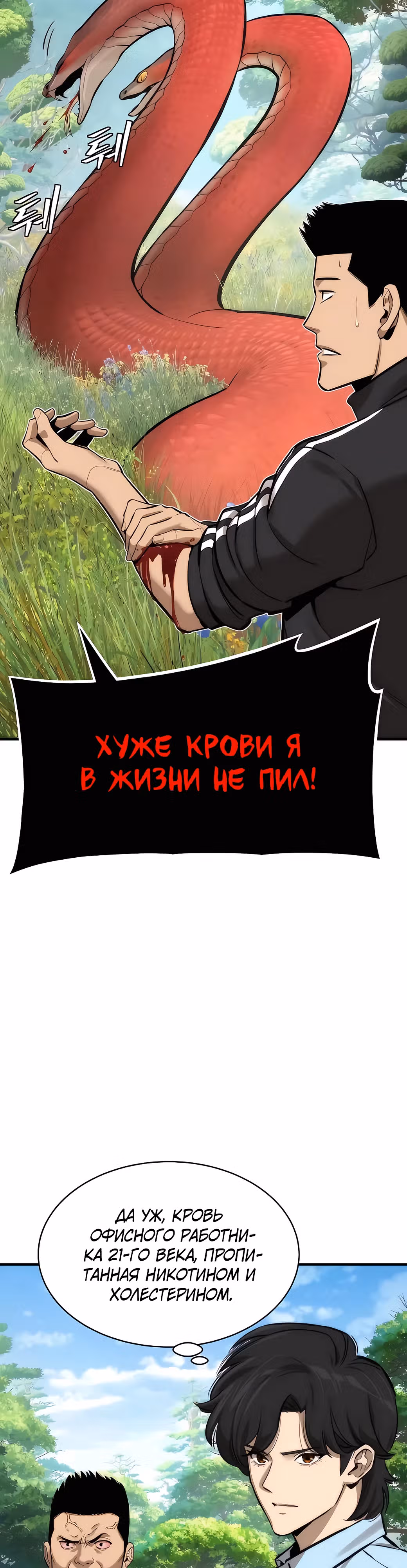 Сказания Регрессора о Культивации — Том 1 · Глава 3, страница 12
