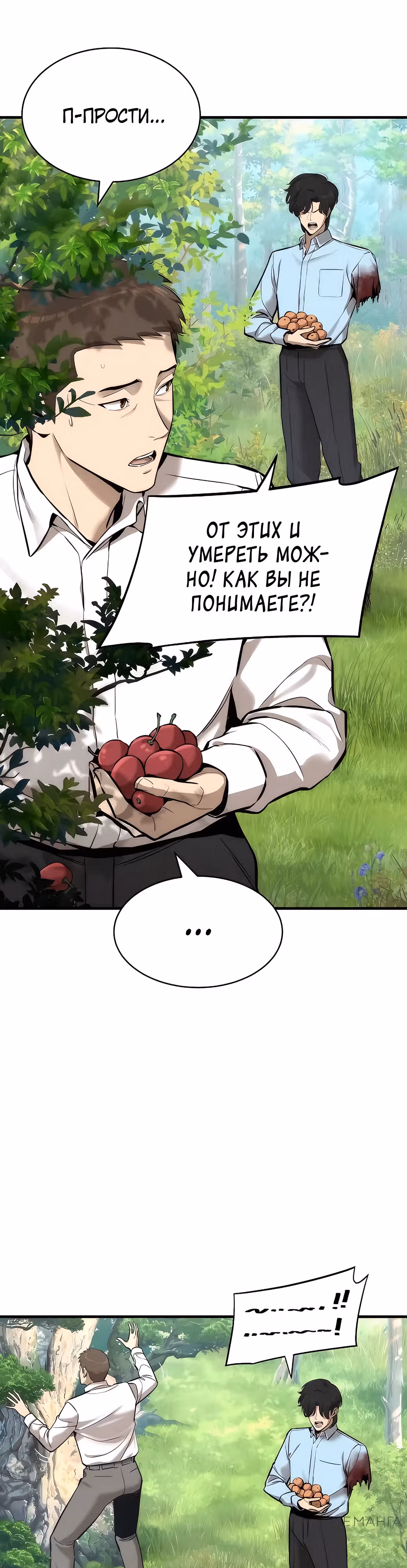 Сказания Регрессора о Культивации — Том 1 · Глава 3, страница 19