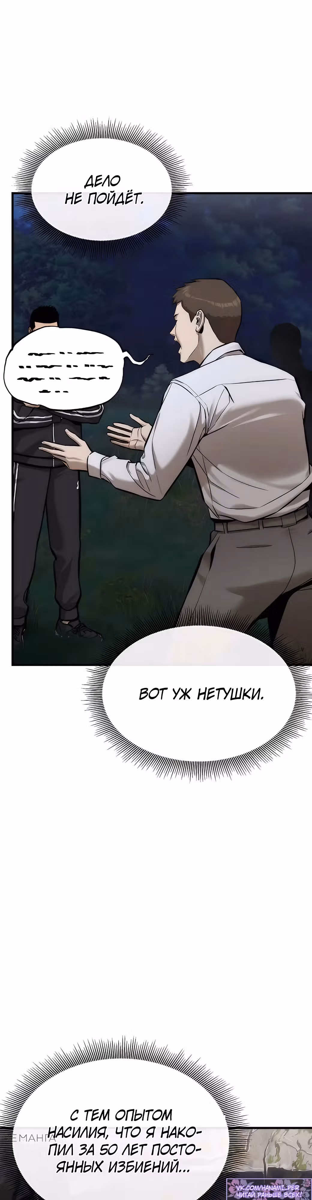 Сказания Регрессора о Культивации — Том 1 · Глава 3, страница 3