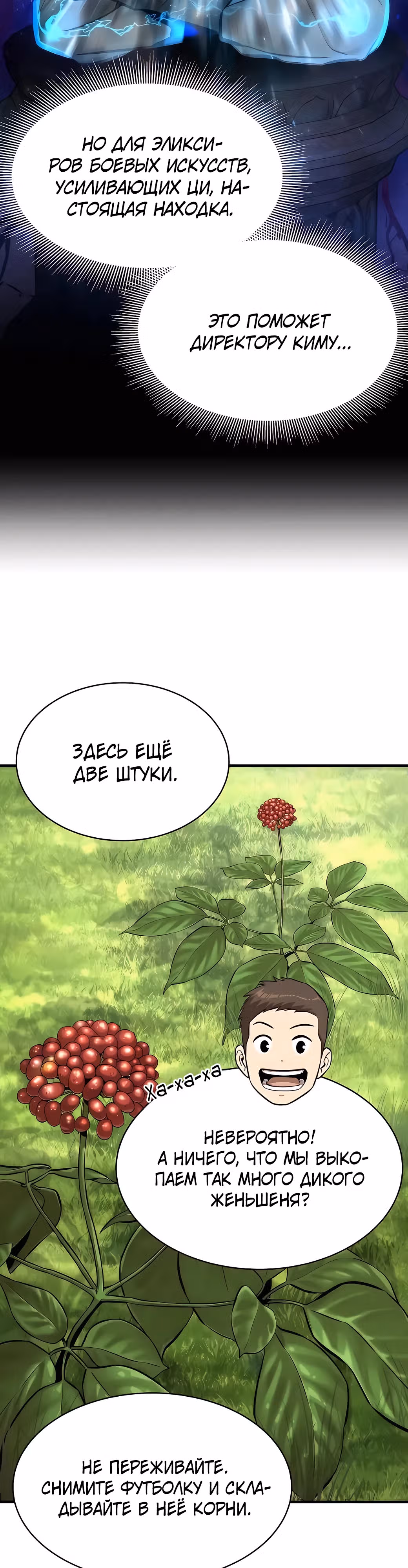 Сказания Регрессора о Культивации — Том 1 · Глава 3, страница 26