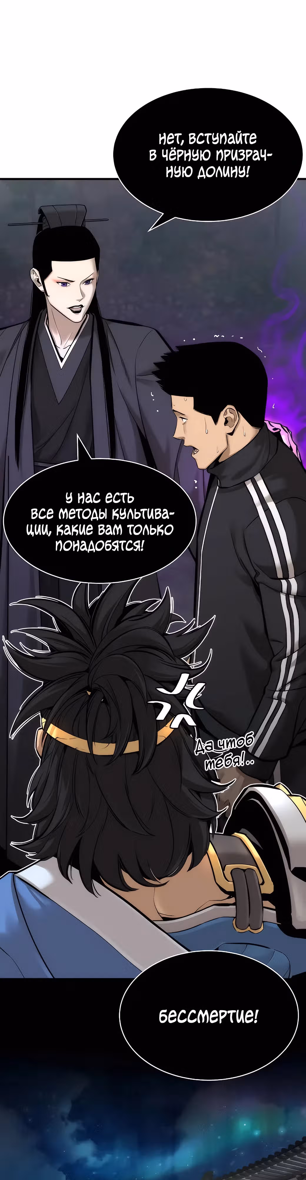 Сказания Регрессора о Культивации — Том 1 · Глава 3, страница 43