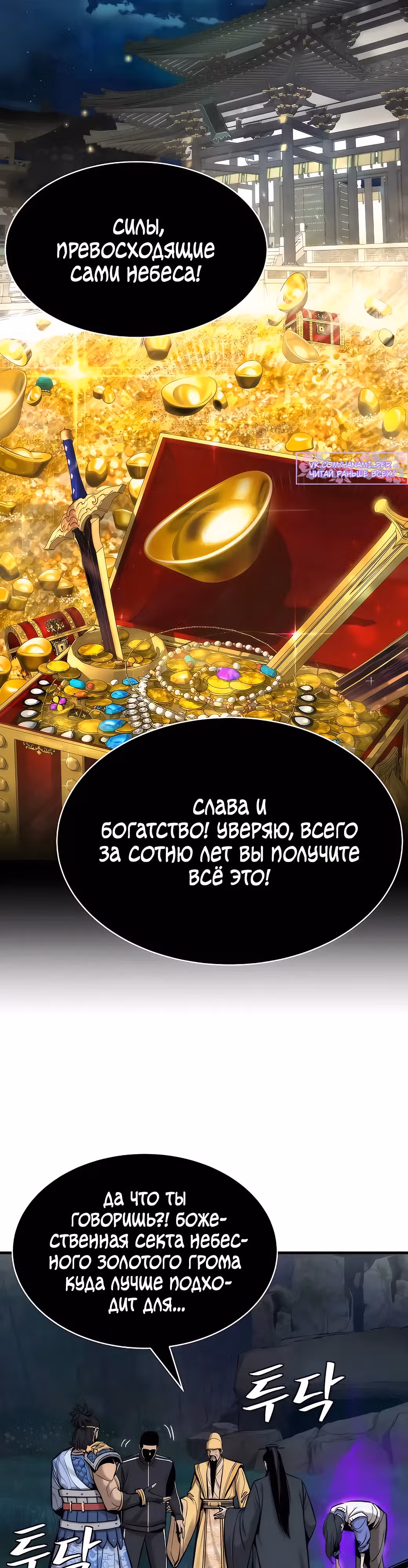 Сказания Регрессора о Культивации — Том 1 · Глава 3, страница 44