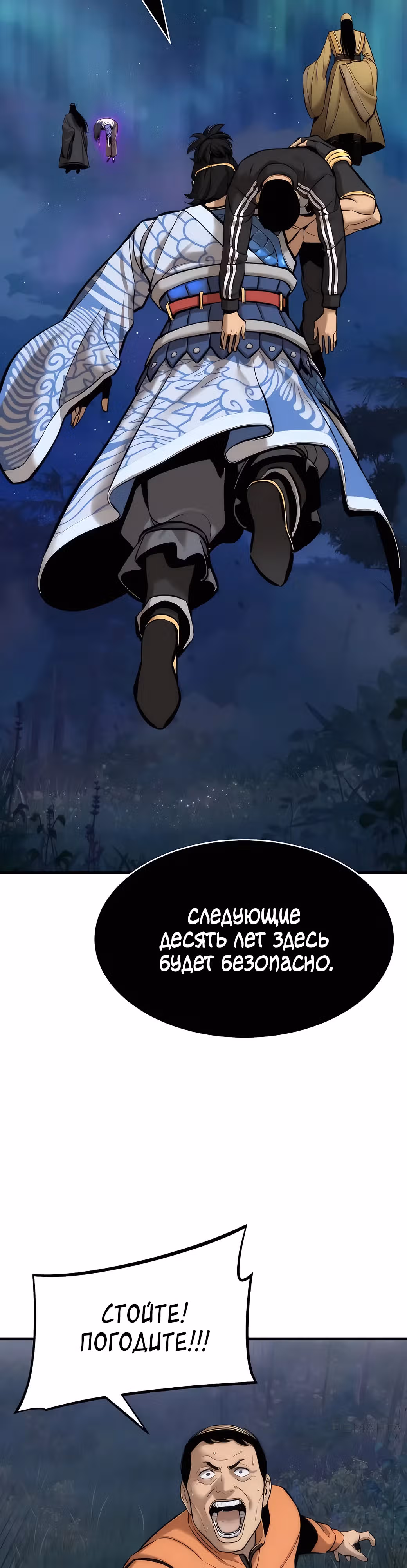 Сказания Регрессора о Культивации — Том 1 · Глава 3, страница 49