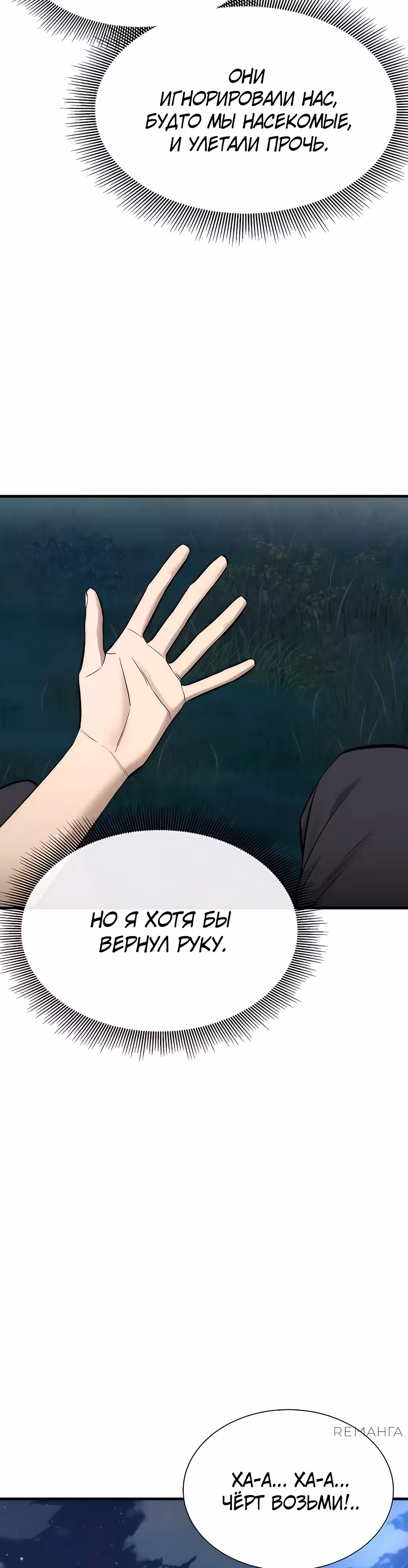 Сказания Регрессора о Культивации — Том 1 · Глава 3, страница 52